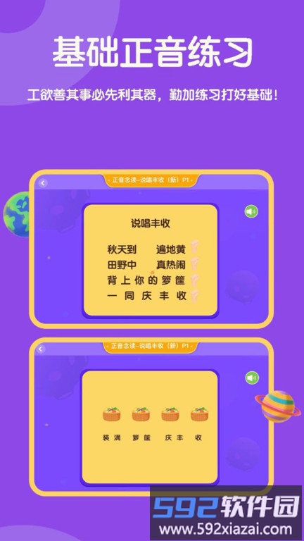 vipsing app(改名星童声音乐)截图1