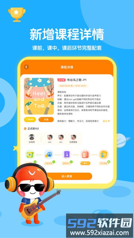 vipsing app(改名星童声音乐)截图2