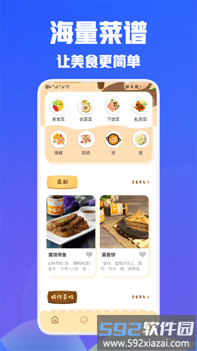 兔克菜谱官方版截图1