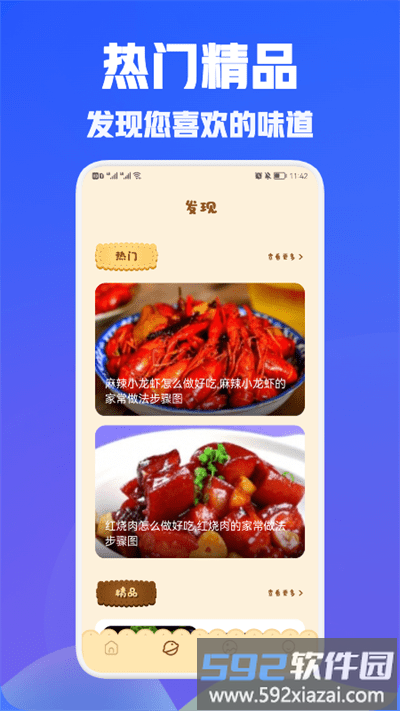 兔克菜谱官方版截图2