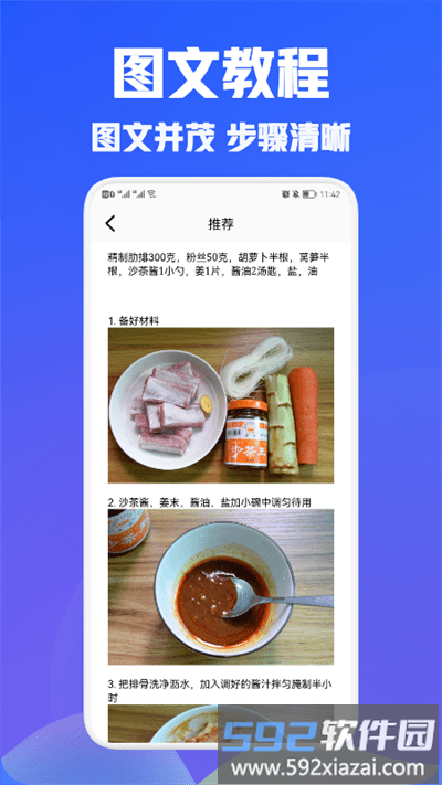 兔克菜谱官方版截图3