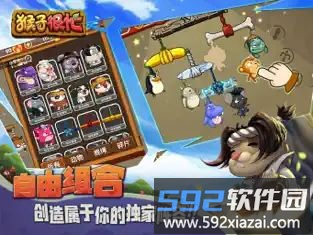猴子很忙截图2