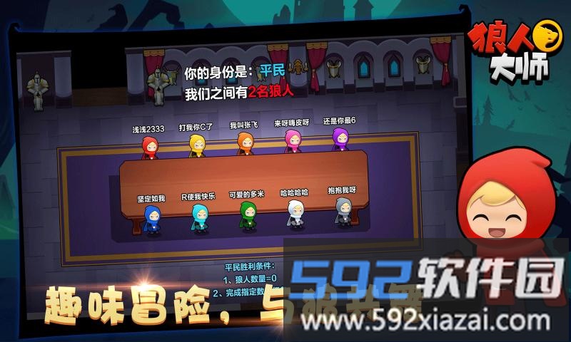 狼人大师游戏截图2