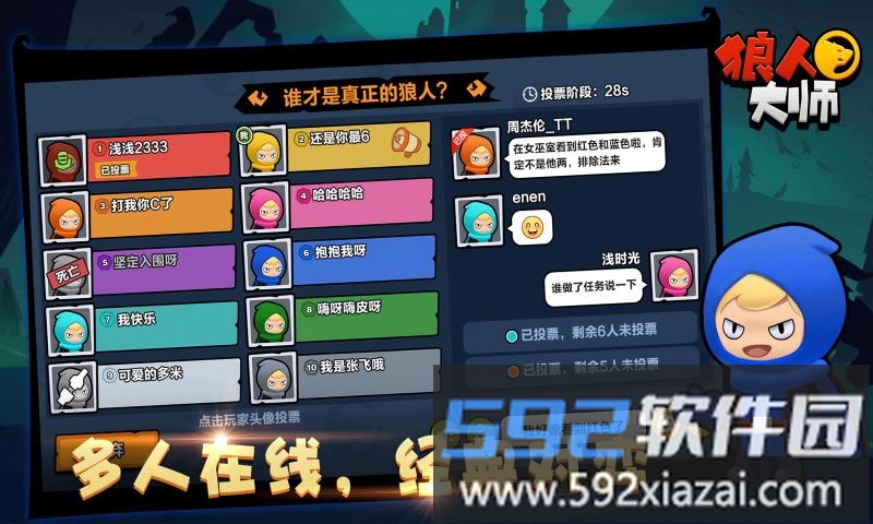 狼人大师游戏截图4