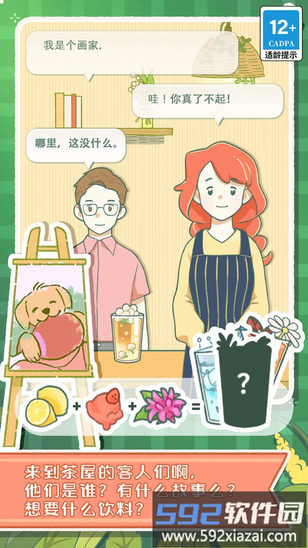 寄心茶屋截图1