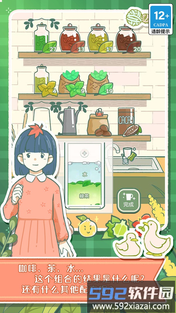寄心茶屋截图4