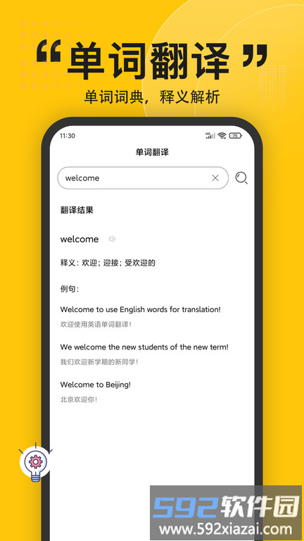 拍照翻译器英语翻译截图3