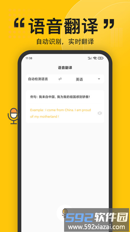 拍照翻译器英语翻译截图4