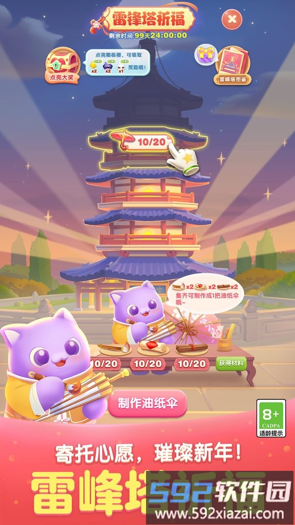 天天爱消除截图2