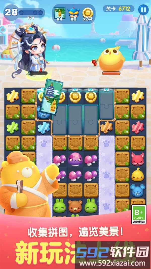 天天爱消除截图3
