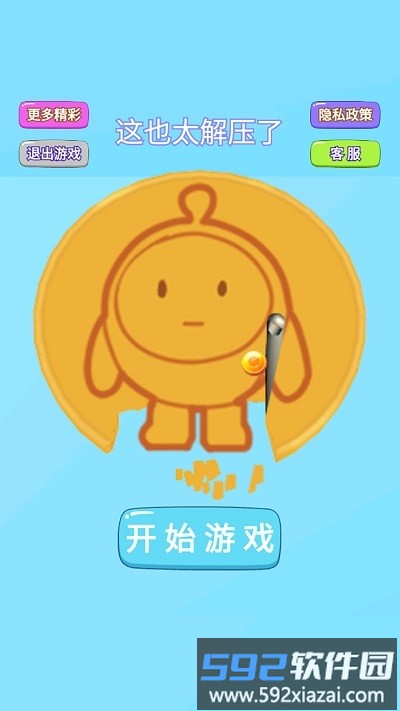 这也太解压了游戏截图1