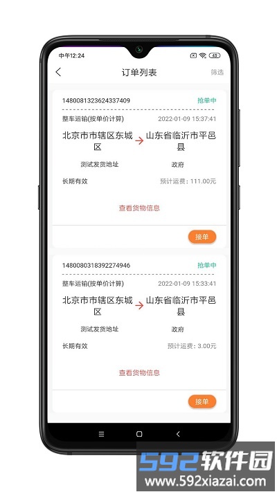 谷瑞特司机端app截图1