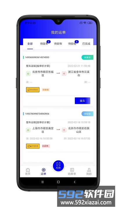 谷瑞特司机端app截图3