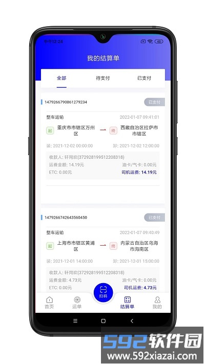 谷瑞特司机端app截图4