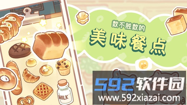 熊熊面包房截图2