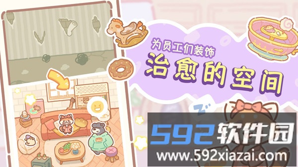 熊熊面包房截图3
