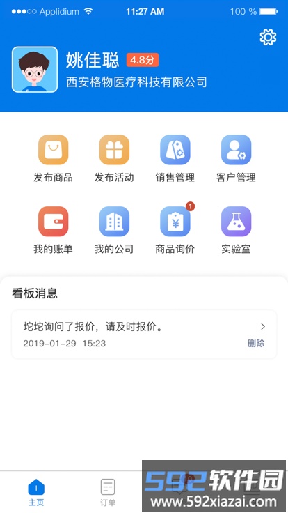 格物销售端app截图1