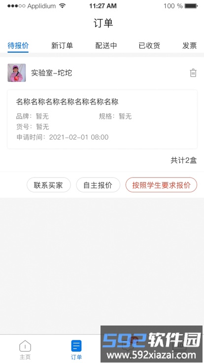 格物销售端app截图2