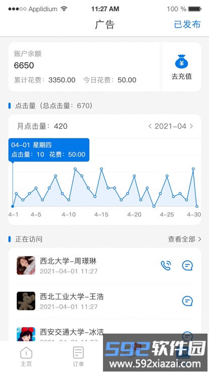 格物销售端app截图3