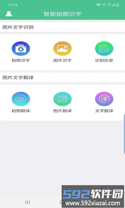 智能拍图识字软件手机版截图2