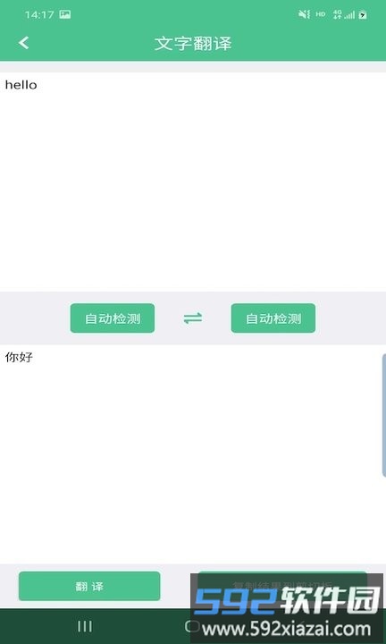 智能拍图识字软件手机版截图3