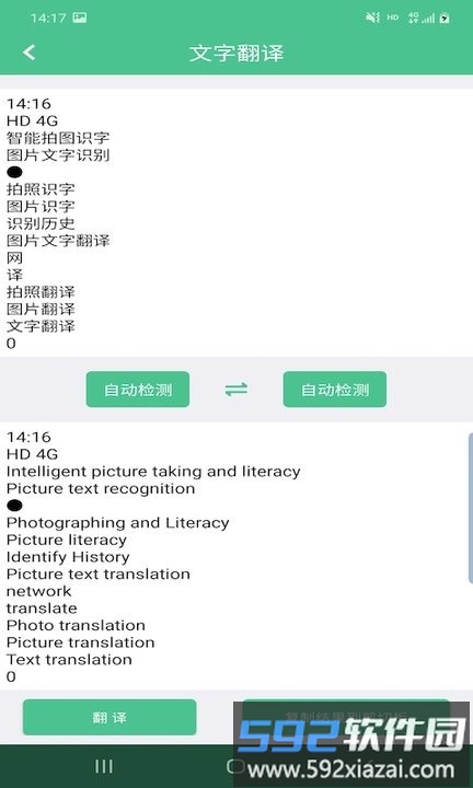智能拍图识字软件手机版截图4