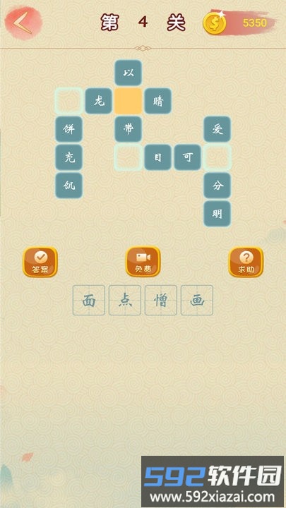 成语点点手机版截图2