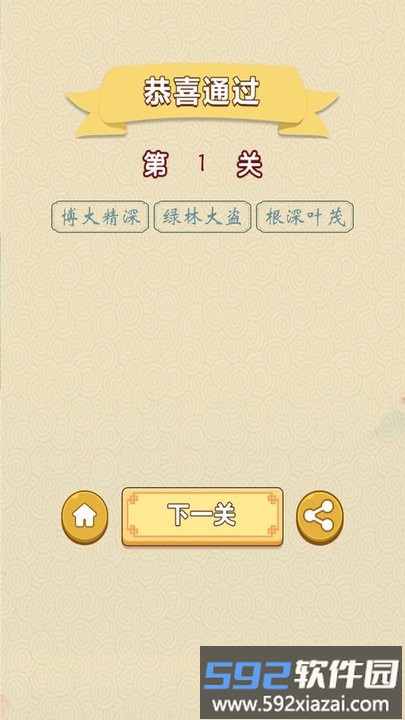 成语点点手机版截图3