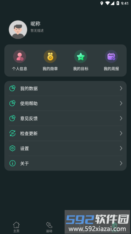 livefit手环app截图1