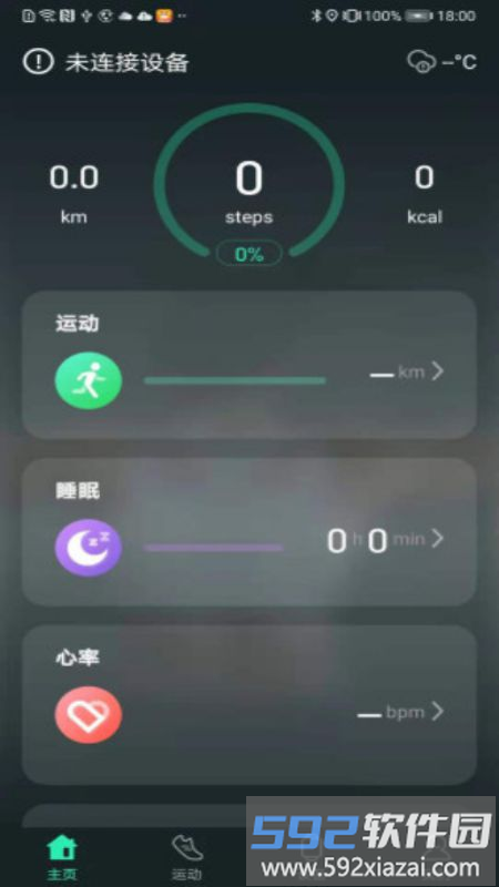 livefit手环app截图3