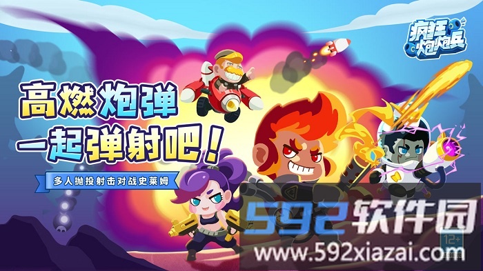 疯狂炮炮兵游戏截图1