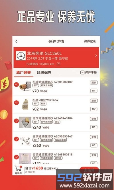 小配养车app截图3