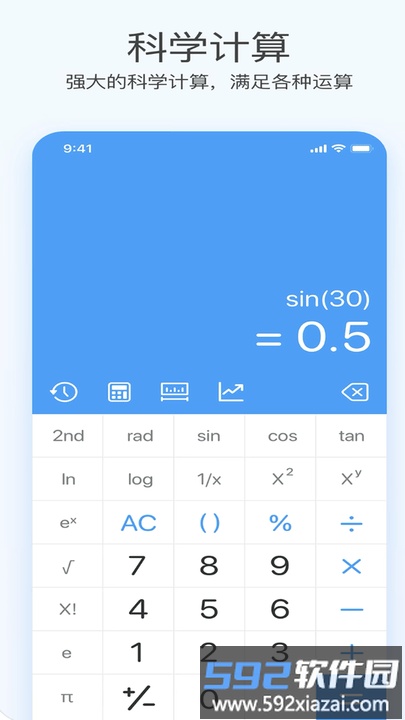 全能智能超级计算器手机版截图2