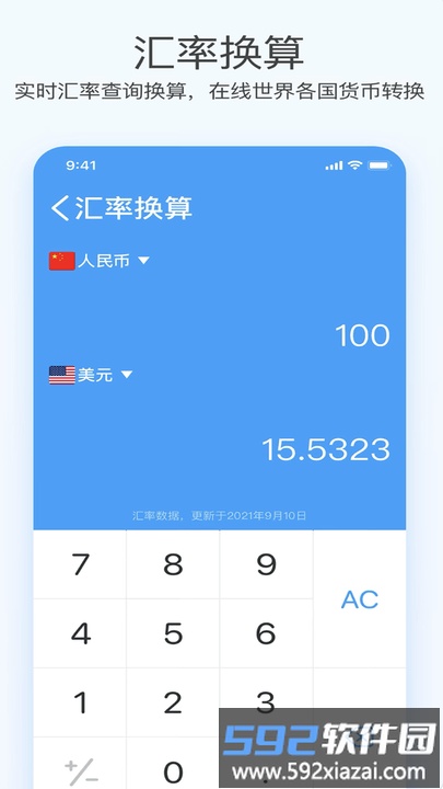 全能智能超级计算器手机版截图4