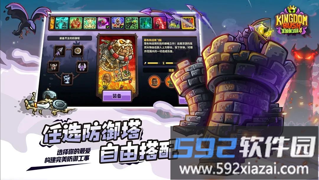 王国保卫战4截图1