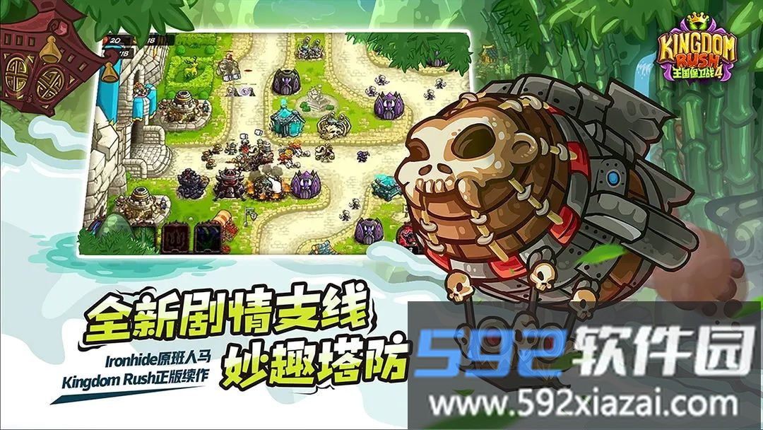王国保卫战4截图2