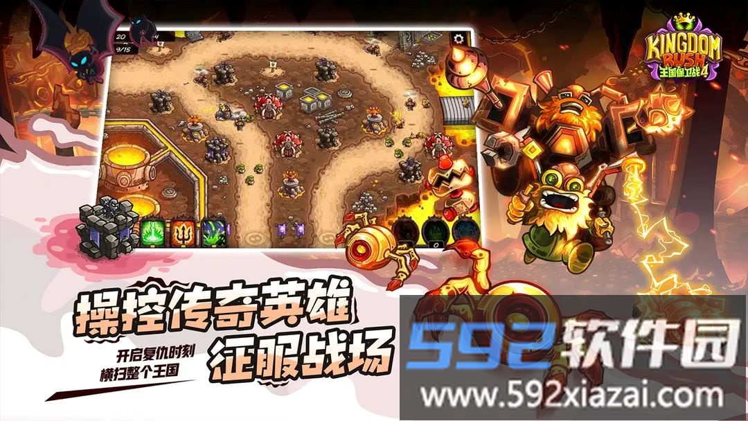 王国保卫战4截图4