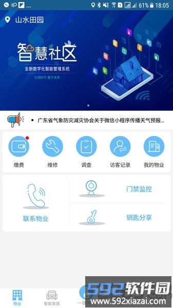e智慧社区手机客户端截图1