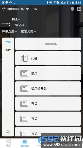 e智慧社区手机客户端截图2