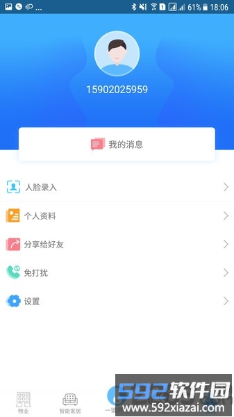 e智慧社区手机客户端截图3