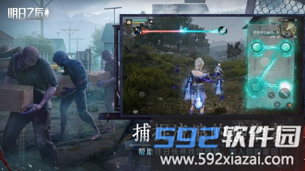 明日之后截图2
