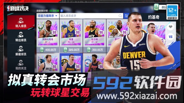 NBA巅峰对决截图1