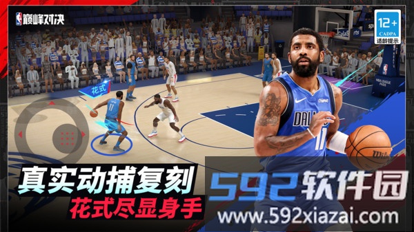 NBA巅峰对决截图4