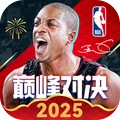 NBA巅峰对决