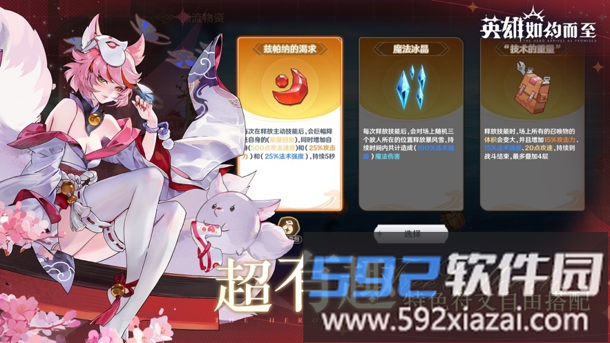 英雄如约而至截图1