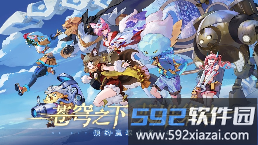 英雄如约而至截图5