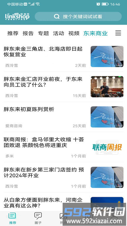 联商网官方版截图1