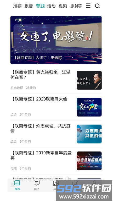 联商网官方版截图3