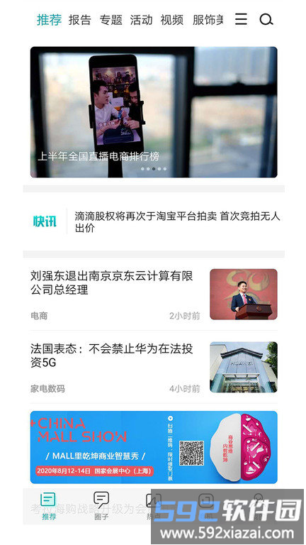 联商网官方版截图4