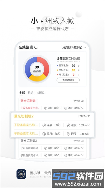 善小维官方版截图2